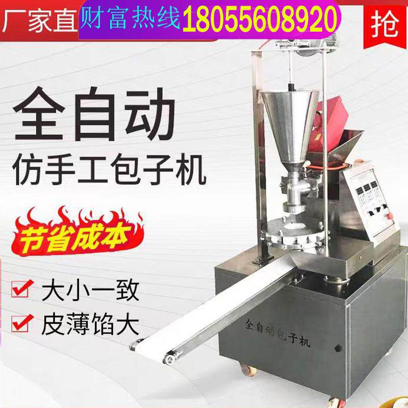 包子机全自动商用小型仿手工小笼包灌汤包生煎包馒头馅饼一体机