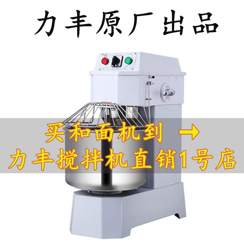 力丰和面机商用h20f H30F打面机搅面机8公斤12.5公斤搅拌机揉面机