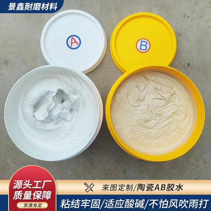 耐磨陶瓷胶泥氧化铝陶瓷片金属黏贴专用耐腐蚀强力胶水陶瓷片AB胶