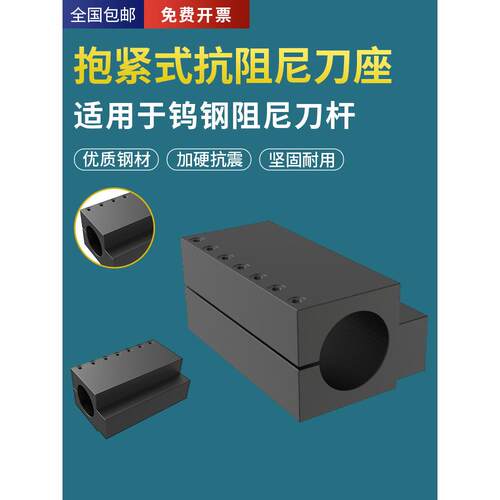 数控车床抱紧式刀座高抗震机床辅助刀座阻尼刀杆环抱式内径车刀架