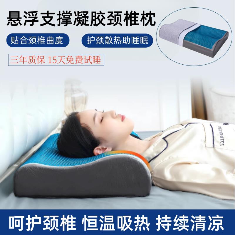 夏季清凉凝胶枕头助睡眠护劲椎颈椎枕记忆棉慢回弹睡觉专用护颈枕