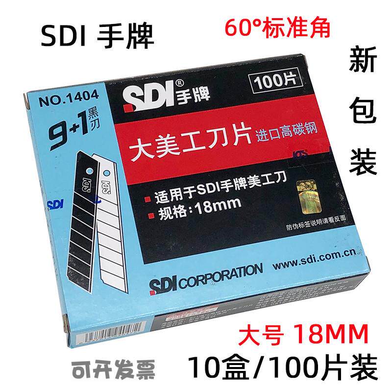 手牌1404美工刀片18mm大号进口高碳钢黑刃壁纸裁纸刀片工具介刀片