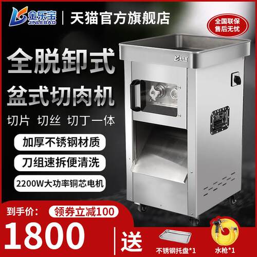 金乐宝切肉机商用大功率多功能不锈钢全自动电动切丝切丁切片机