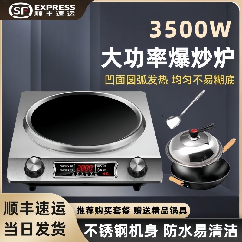 猛火多功能炉灶炒锅新款凹面电磁炉节能商用爆炒家用大功率3500w