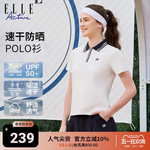 ELLE ACTIVE女装polo衫短袖t恤26夏新款翻领防晒速干透气运动上衣 - 封面