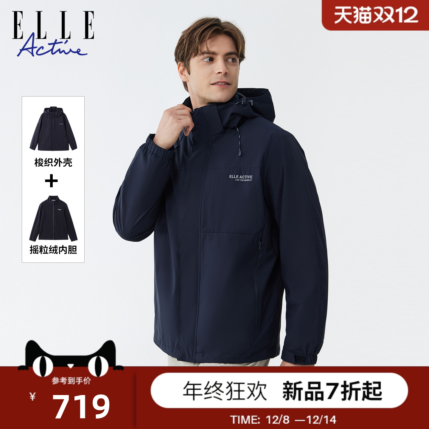 ELLEACTIVE男装三合一运动外套
