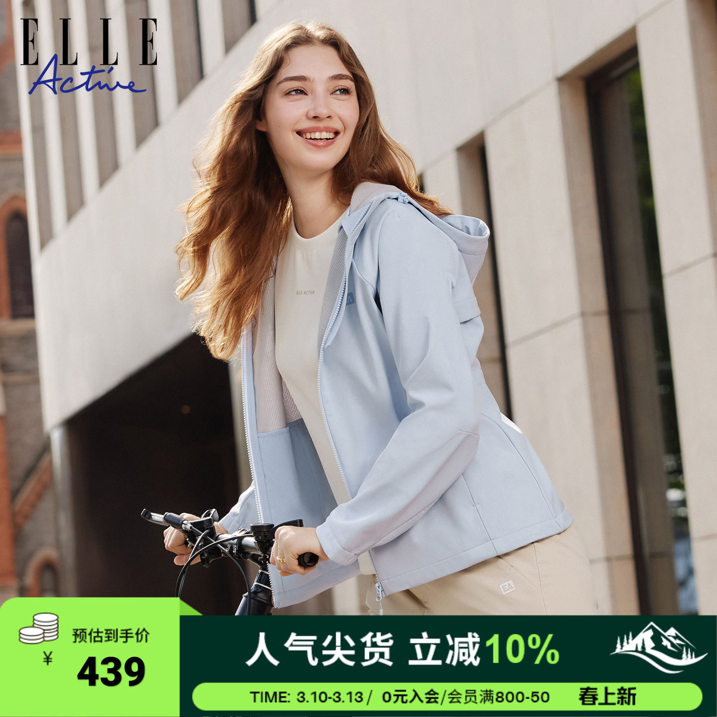 ELLE ACTIVE连帽软壳运动外套26年春款舒适简约户外防风休闲夹克