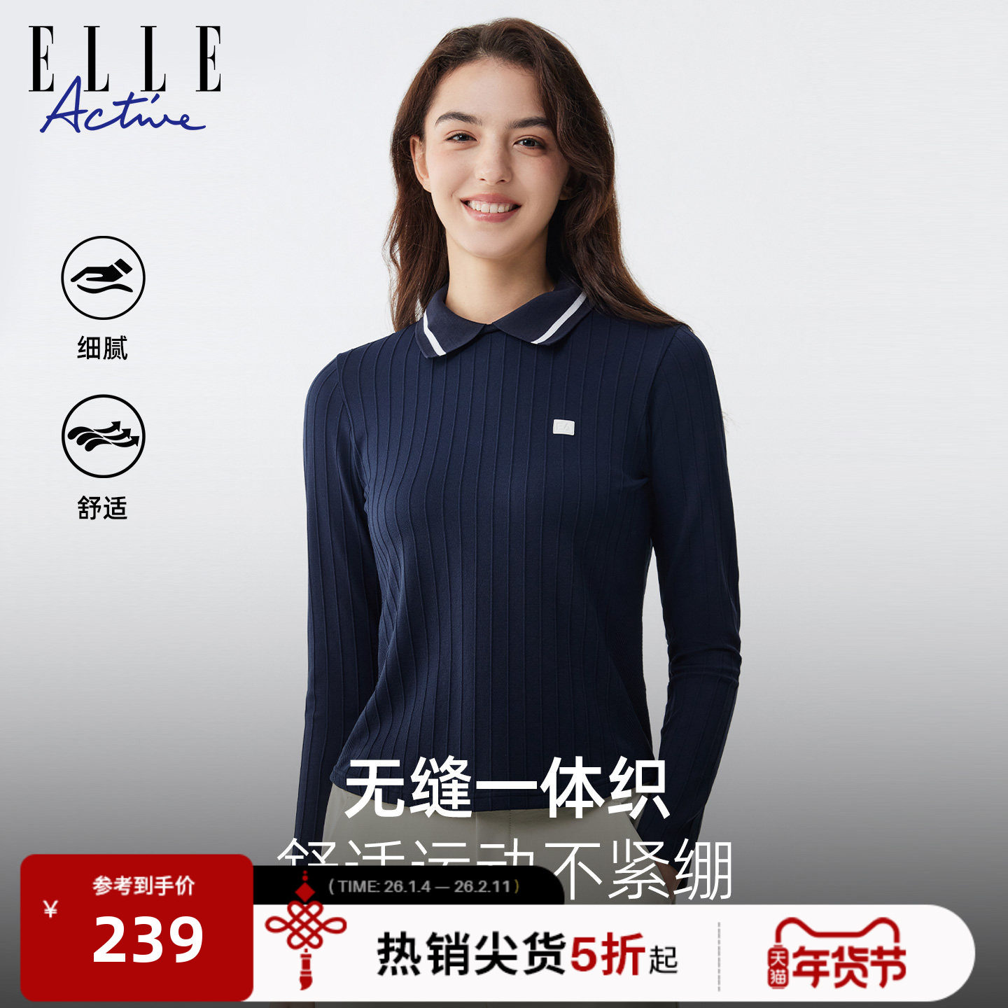 ELLE ACTIVE一体织POLO衫亲肤运动T恤25年秋款女户外休闲长袖上衣,运动服/休闲服装,运动T恤,淘宝优惠券,粉丝福利购,淘宝优惠卷