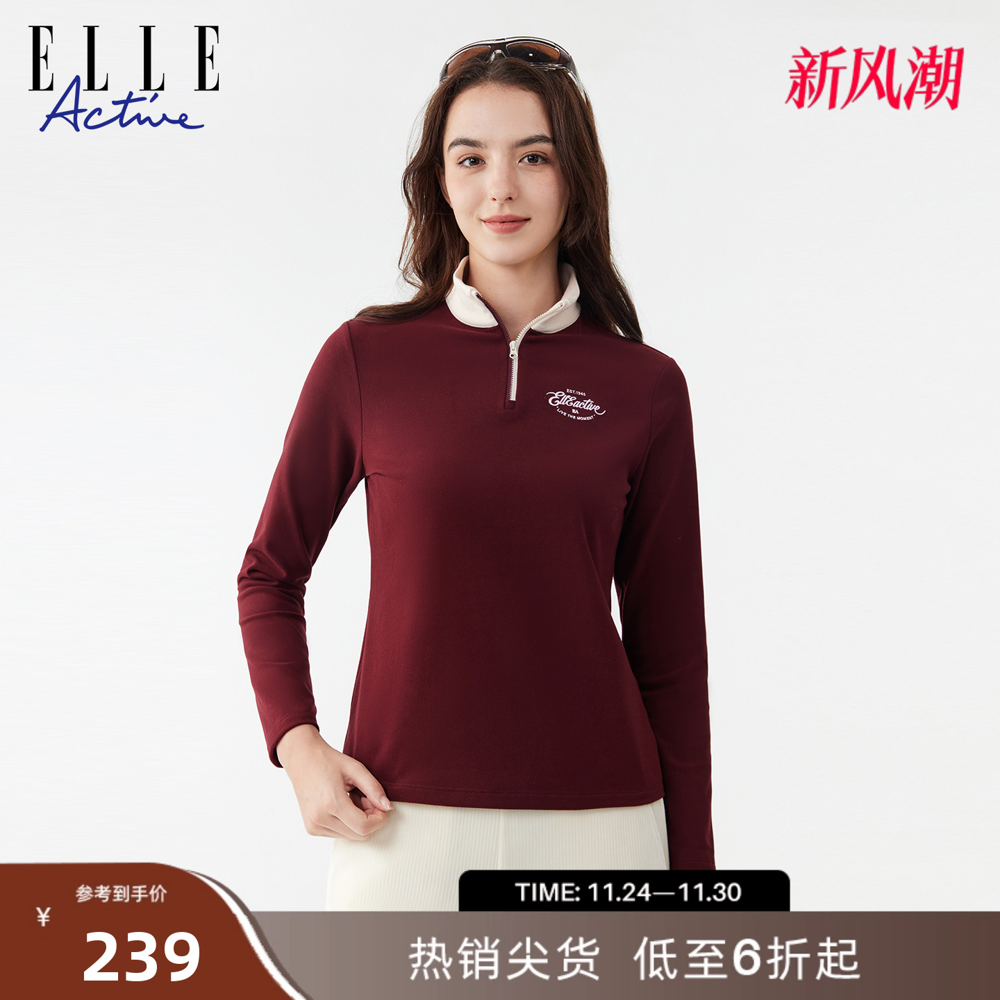 ELLEACTIVE立领撞色针织打底T恤