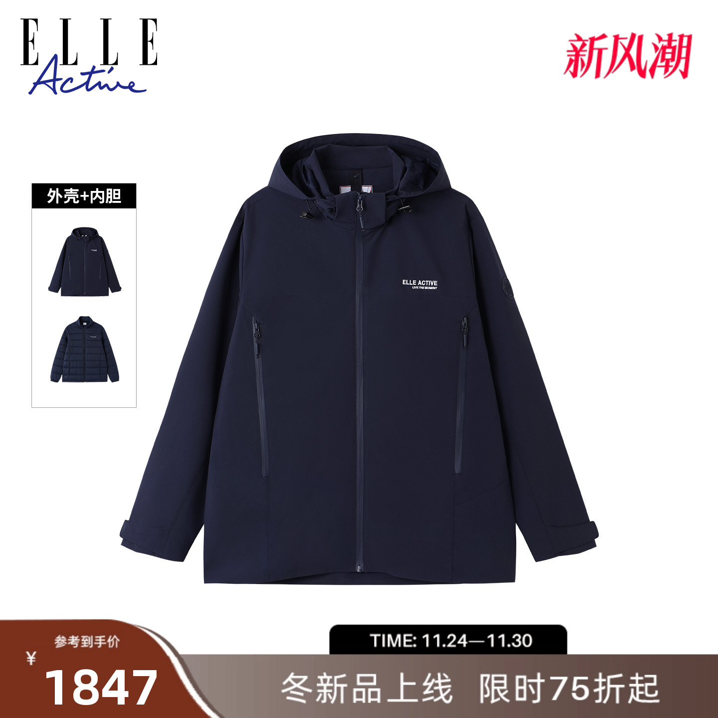 ELLEACTIVE男装户外三合一棉服