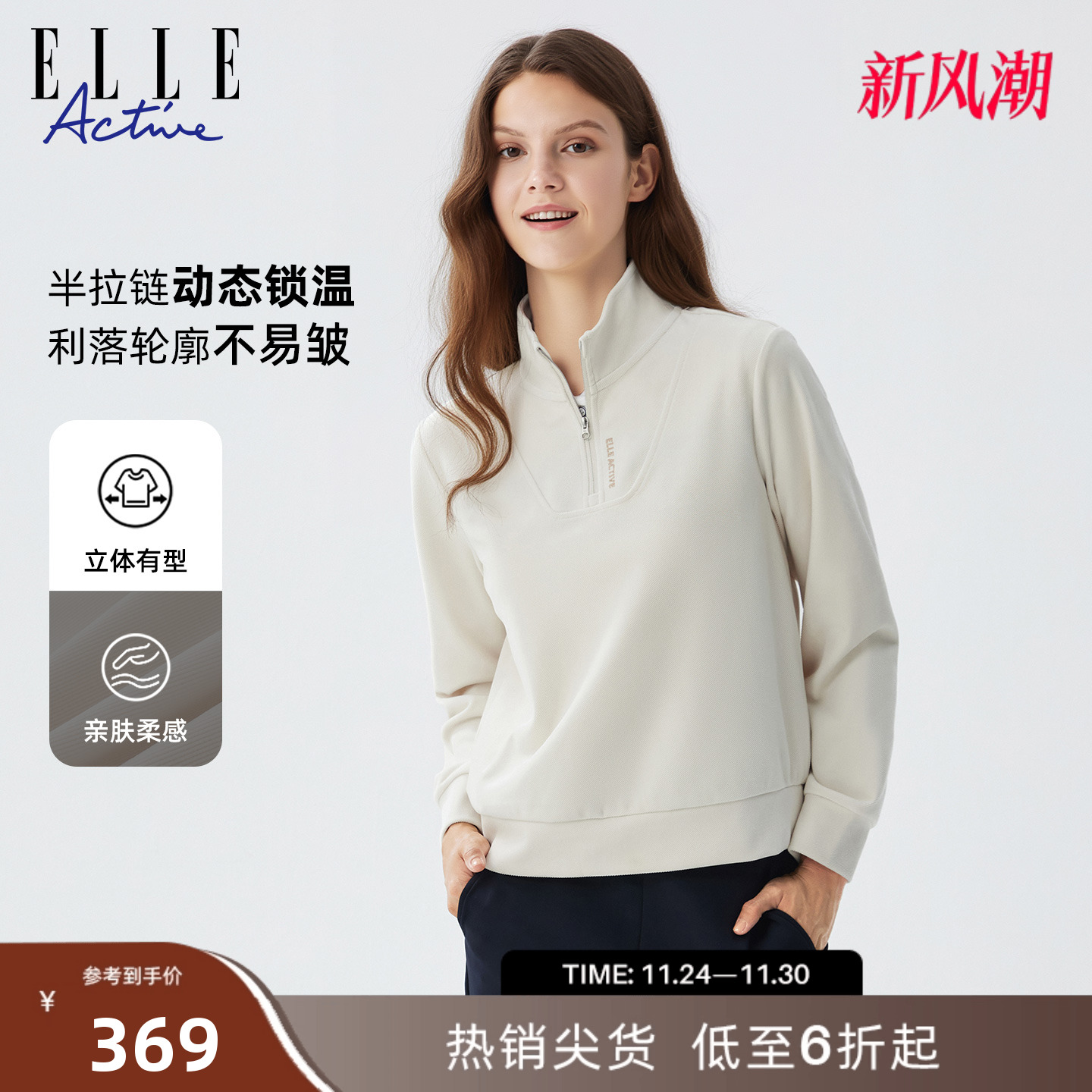 ELLEACTIVE半开襟立领运动卫衣