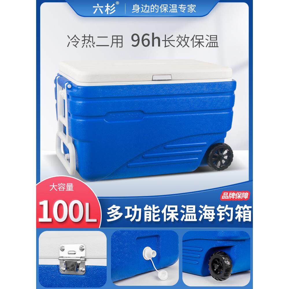 海上捕鱼保温箱冷却器大容量超大型多功能箱,带轮子,车载冷保鲜