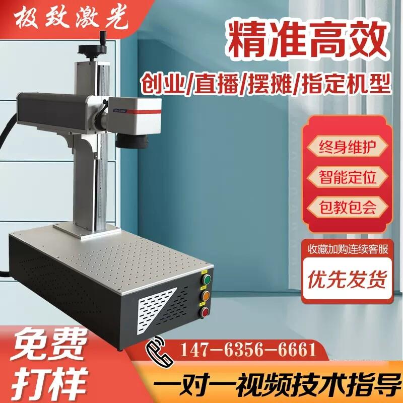 新品光纤激光打标机桌面式小型塑料全自动可打标可乐钥匙扣刻字
