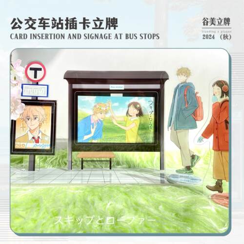 怪豆原创公交站台拍立得谷美5寸6寸明信片亚克力小卡立牌收纳摆件