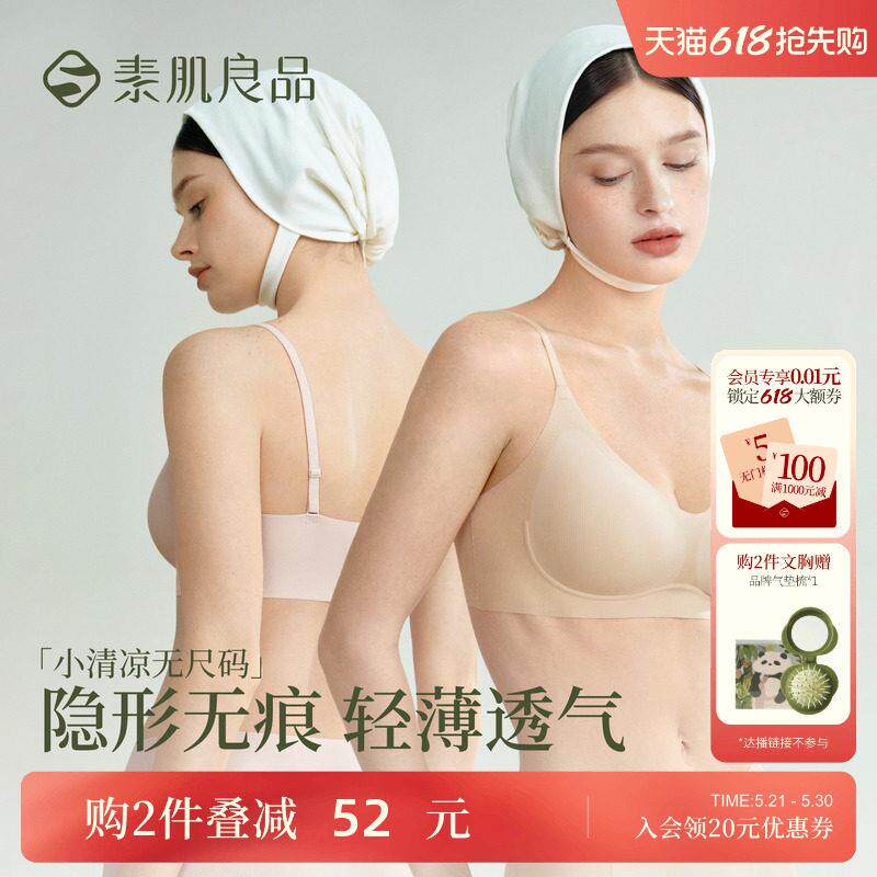 素肌良品吊带裙专用内衣细肩带美背隐形文胸一体式无痕背心胸罩