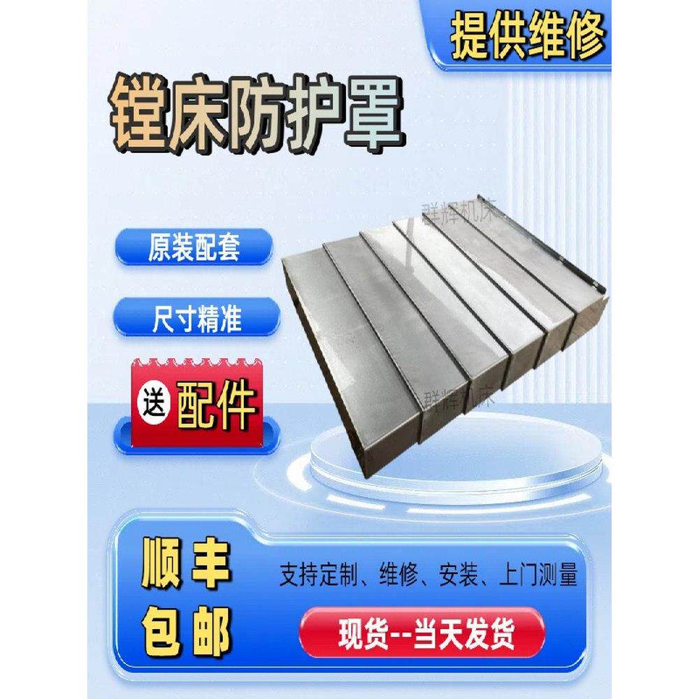 中捷镗床钢板防护罩TPX6111B/3卧式铣镗床6113/2专用导轨伸缩护板