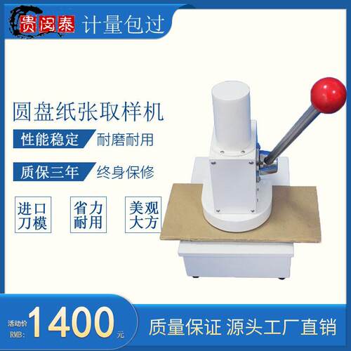 手压式圆盘纸张定量取样器瓦楞纸板克重专用测量机试样切样仪工具