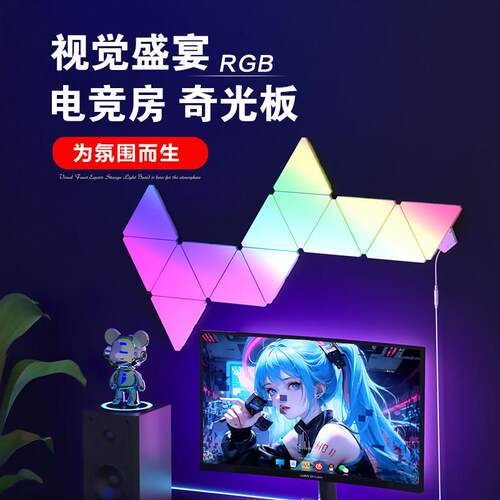 电竞房智能奇光板RGB量子灯三角形拾音氛围蜂窝墙壁灯变色炫彩