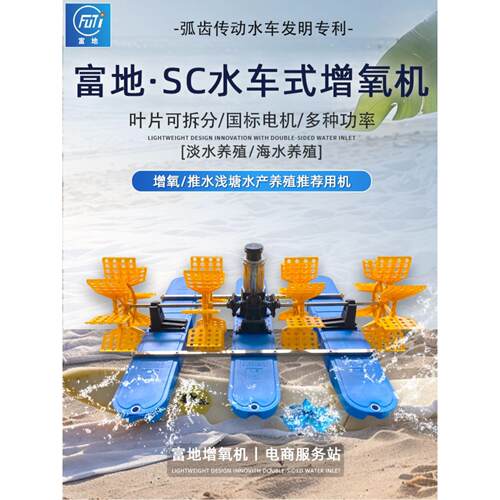 富地增氧机水车式增氧机鱼塘永磁打氧养殖叶轮三相推水大型增氧泵