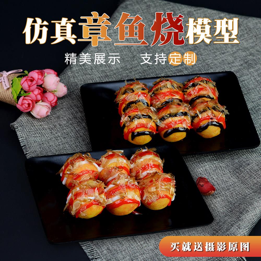 现货仿真章鱼小丸子模型番茄海蚝蛋烧章鱼烧台湾小吃道具展示定制