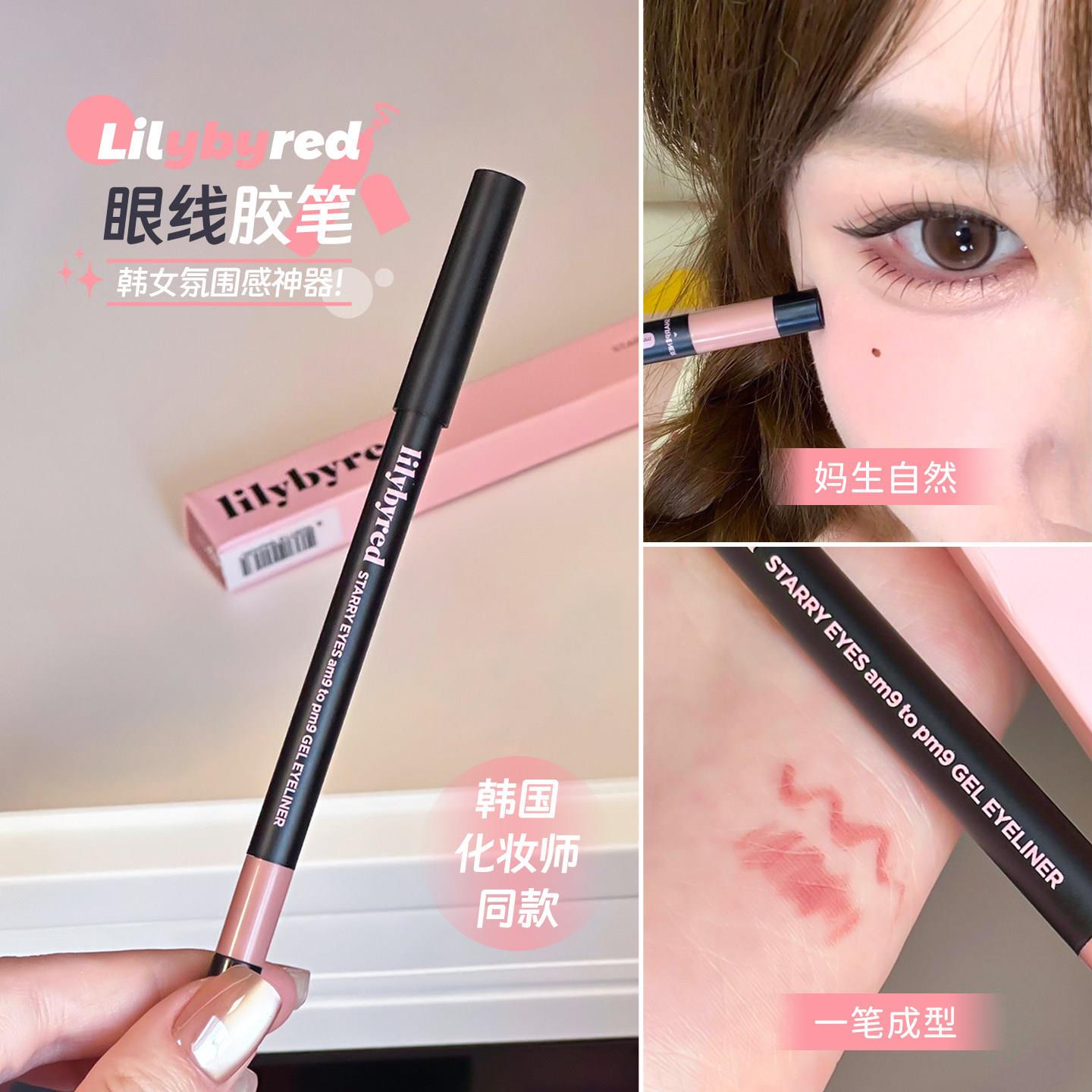 眼睑下至神笔!韩国lilybyred眼线胶笔防水持久不易晕染下至笔19#