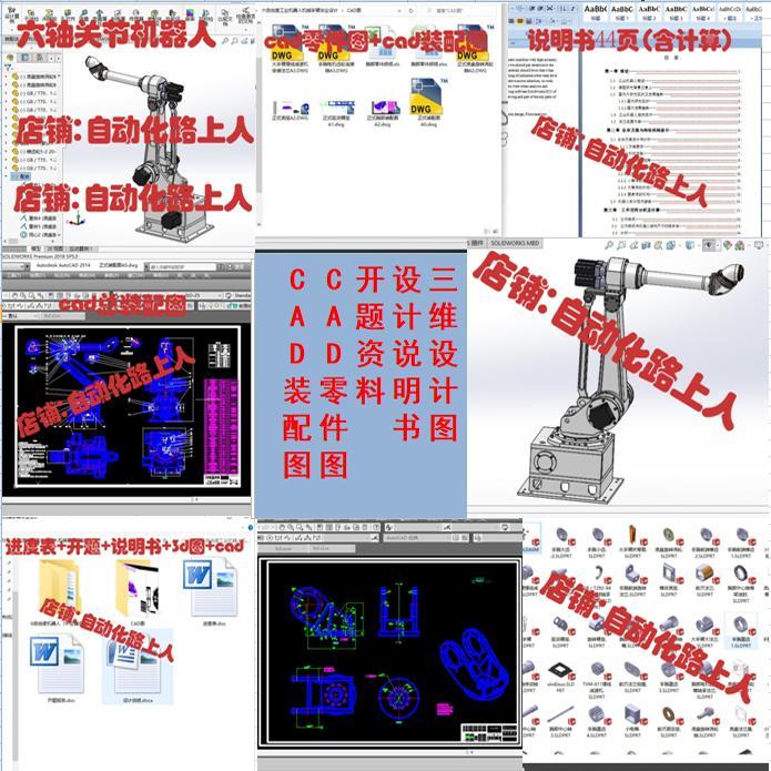 六自由度工业机器人机械手臂设计CAD图纸+说明书六轴机器人设计3D