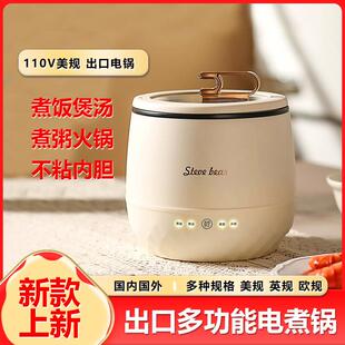 多功能电饭锅电煮锅家用蒸煮一体电火锅煮饭煲汤电锅110V美规出口