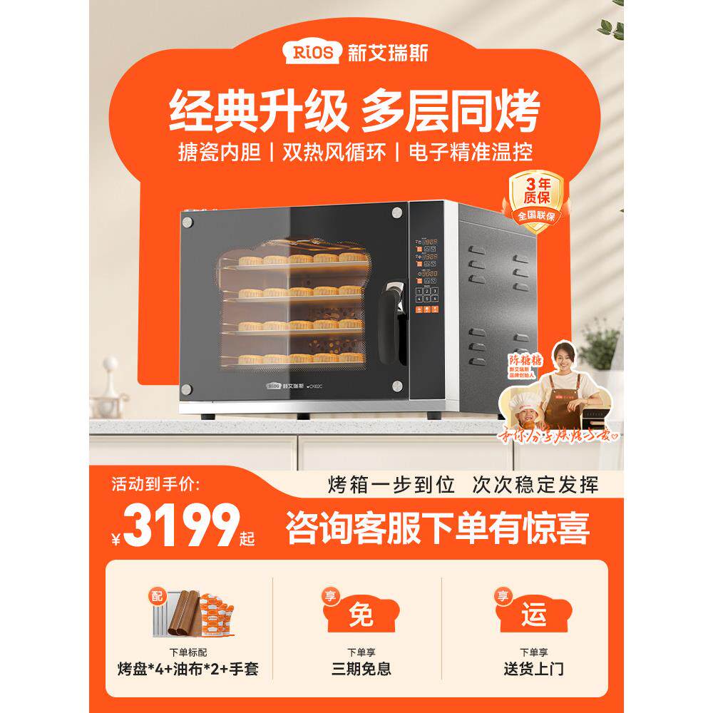 新Aris热风炉烤箱商业烤蛋糕风平整炉二合一家用电烤箱大容量