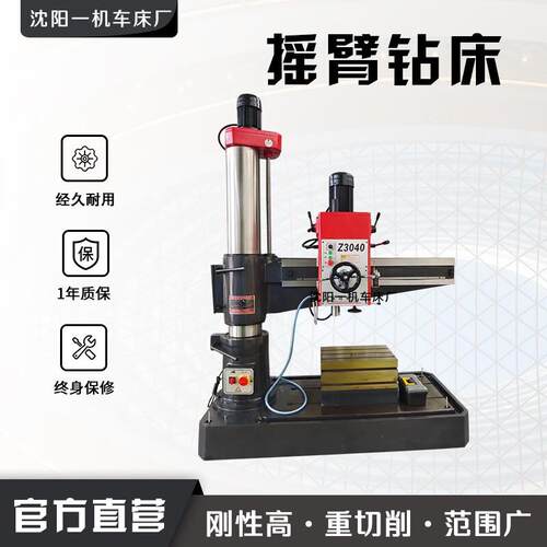 沈阳一机厂家直销 Z3040 Z3050 摇臂钻床自动走刀可选液压锁紧
