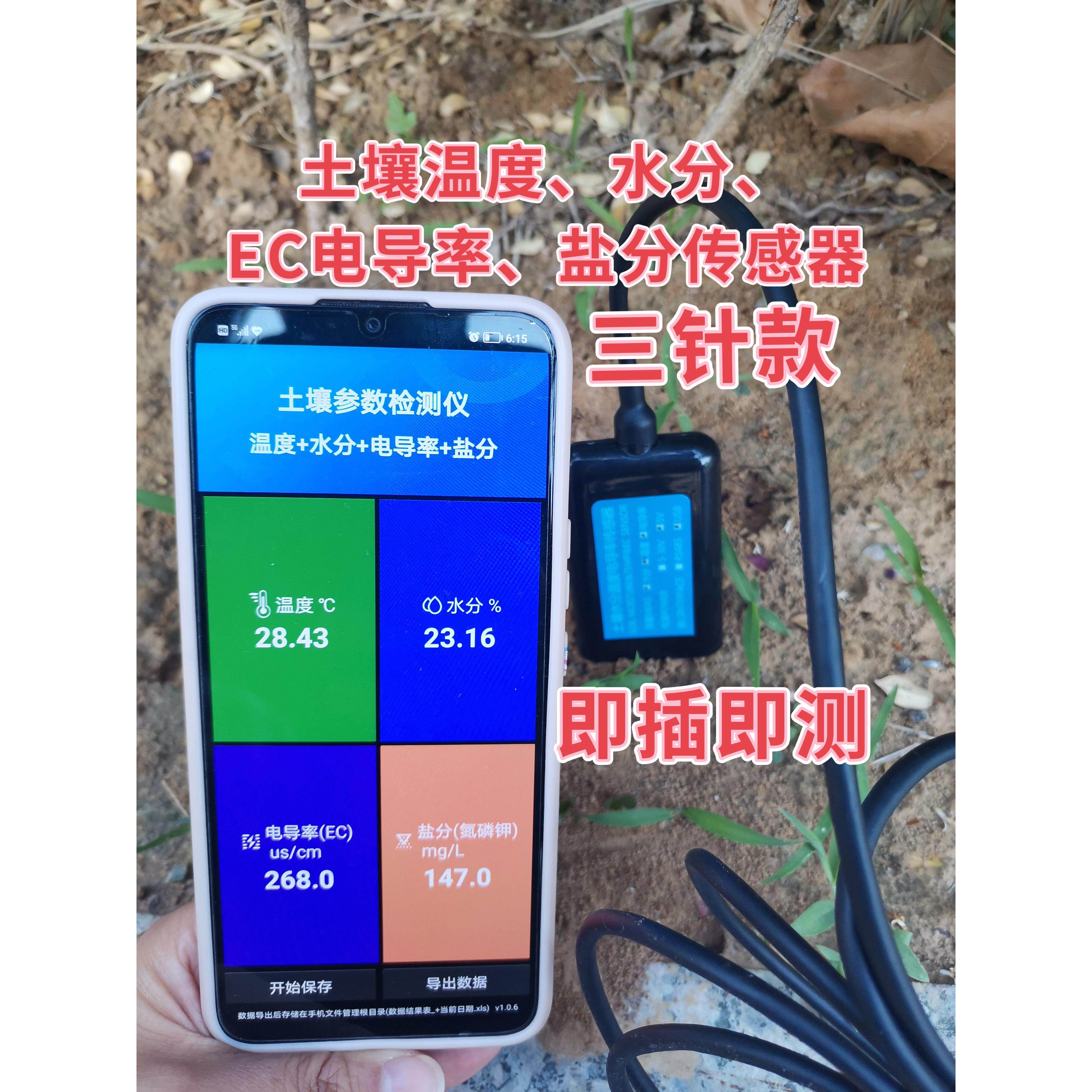 手机app款土壤温度水分电导率墒情检测仪USB版，可标定校准接电脑