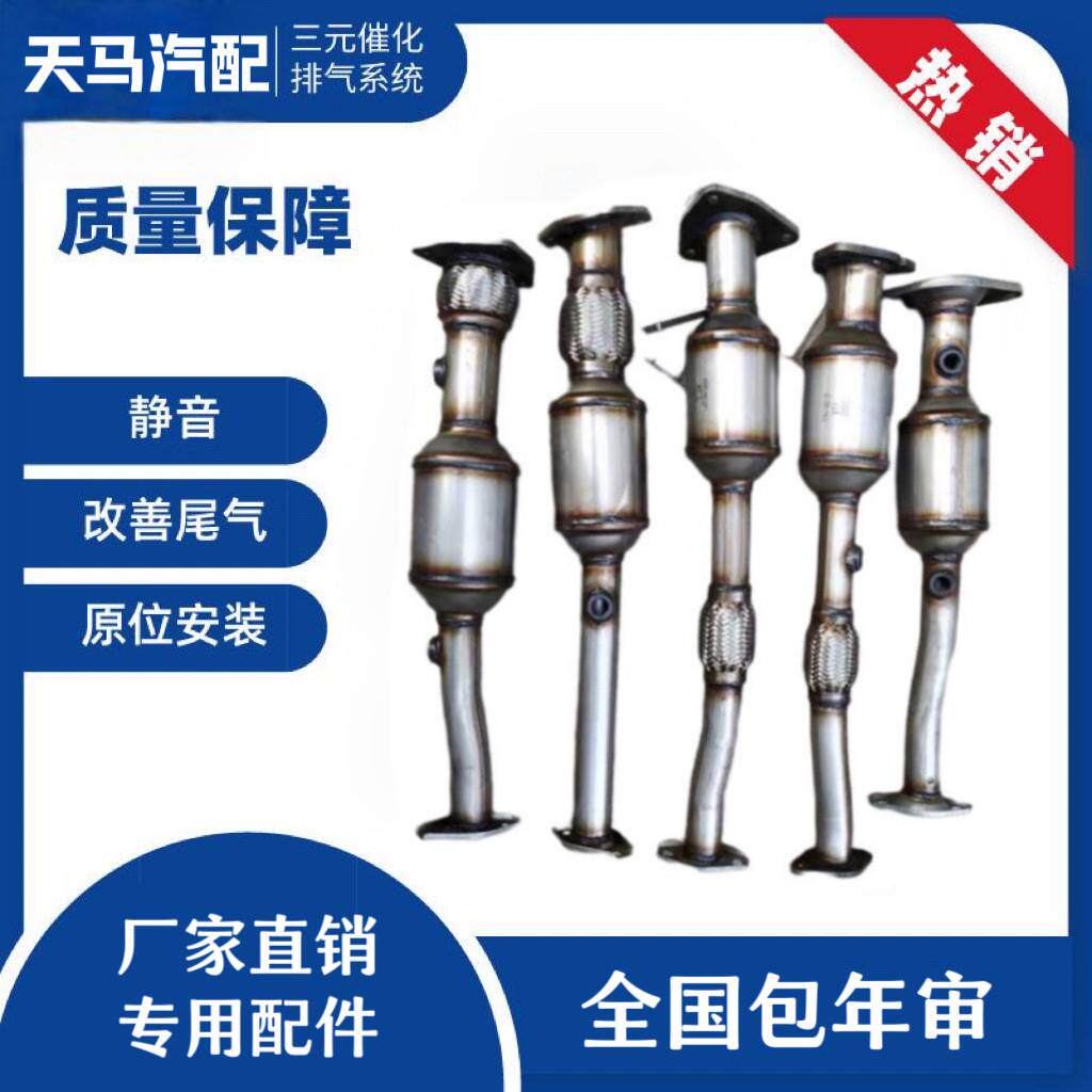 适用于五菱之光6376 6388 6390之光6400荣光1.2宏光三元催化器