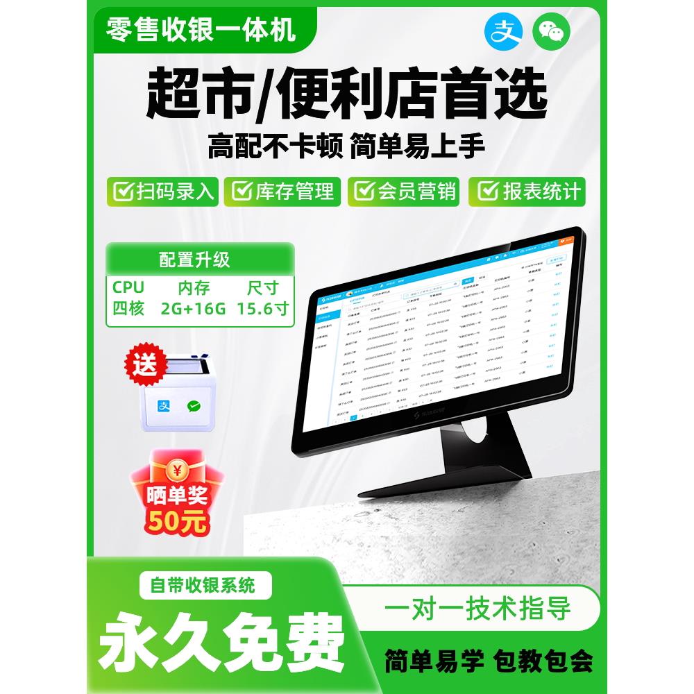 智掌柜超市收款机零售收银一体机便利店收银系统触摸屏单屏收银机