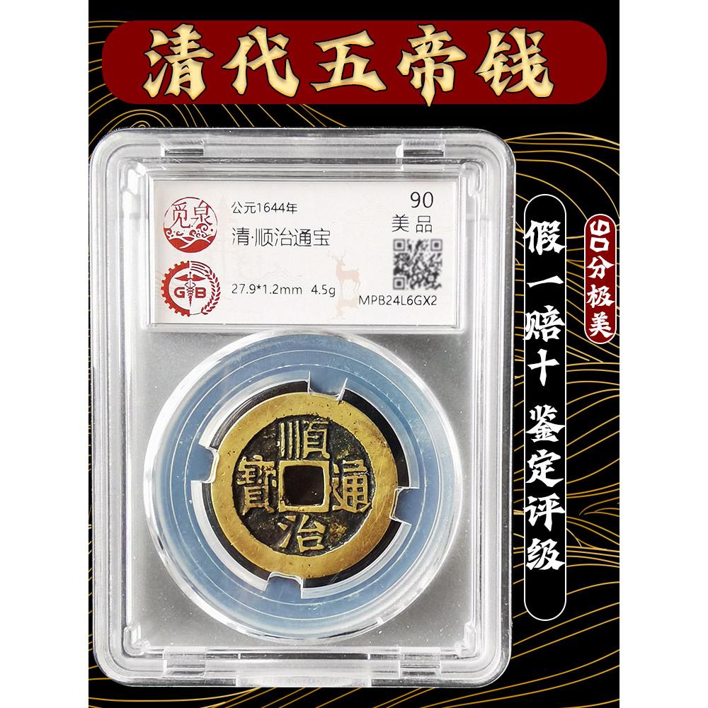 正品五帝钱币定级鉴定财富及处理康熙雍正干隆铜币古币六帝十帝钱