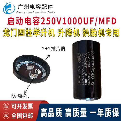 正品CD60 250V1000MFD龙门四柱 两柱升降机 拆胎机启动电容1000UF