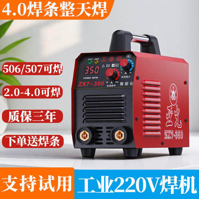350电焊机350型大功率220v380V双电压工地家用全套配件手工焊机