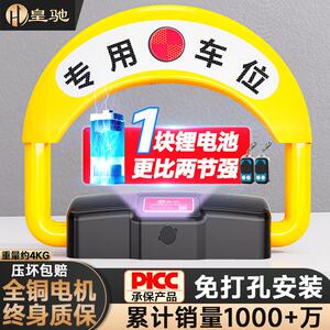 皇驰 车位车位锁 车位锁智能停车桩车库停车位占位锁防水防撞多遥