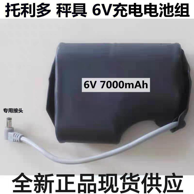 吊秤电池适用托利多衡器电池无线电子吊磅秤电池6V D7000MAH 电池