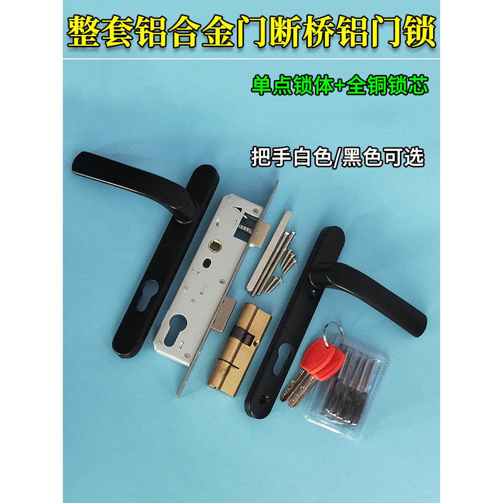 铝合金门断桥铝门锁整套 阳台玻璃门平开门塑钢锁执手中心距85/92