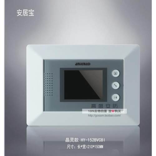 安居宝楼宇对讲 可视分机HY-152BVC8I HY-152BVC8 彩色室内机