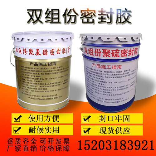 双组份聚硫密封胶伸缩缝桥梁隧道工程用聚氨酯建筑填嵌AB组防水胶