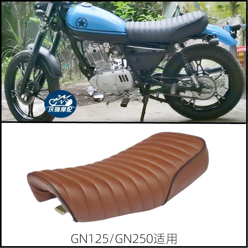 GN125/GN250机车复古改装坐垫 53cm短版座垫 cafe复古改装