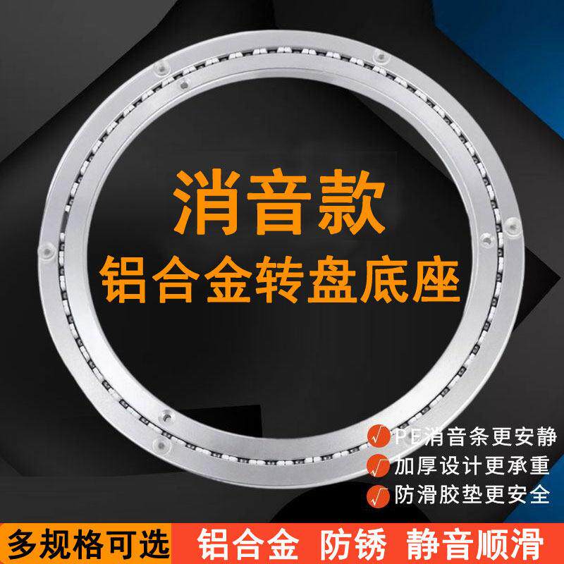 消音款铝合金餐桌转盘底座旋转圆盘圆桌转心展架轴承轨道转盘转圈