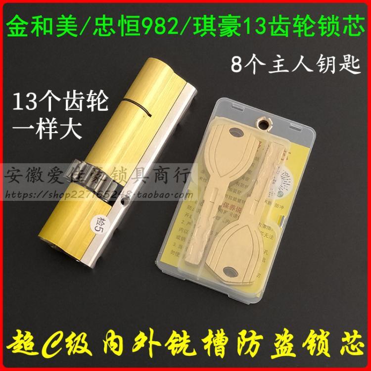 琪豪13齿超C级锁芯配忠恒霸王自动锁体 金和美防盗门锁套件