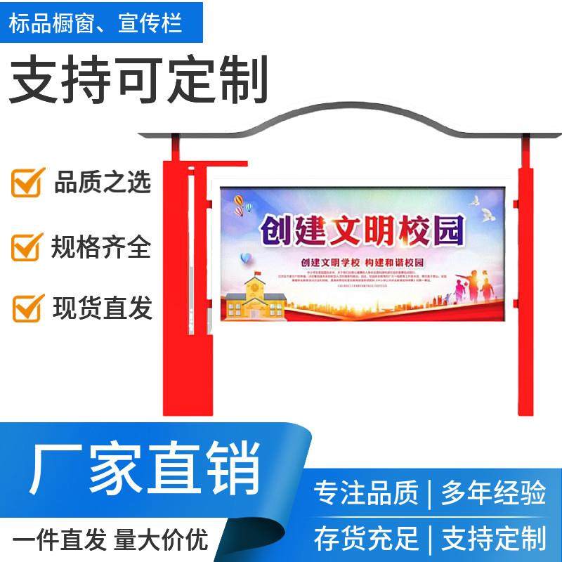 户外现货宣传栏公告栏铁艺宣传牌小区校园橱窗展示架公交站标识牌