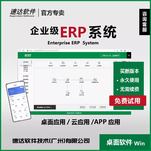 速达ERP进销存财务软件系统仓库出入库会计记账7000.win PRO