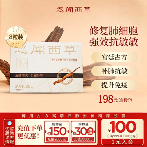 忽闻西草冬虫夏草养肺安神强免疫