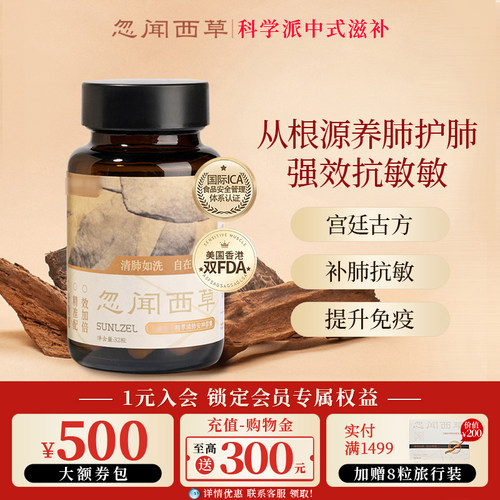 忽闻西草冬虫夏草养肺安神强免疫