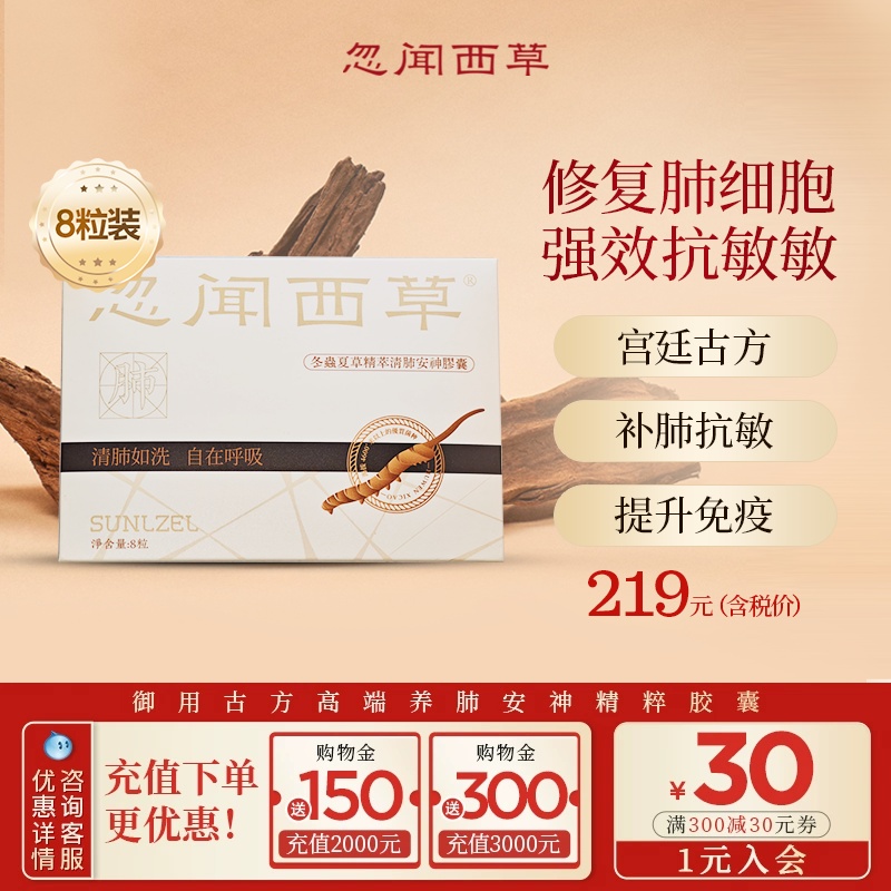 忽闻西草润肺安神精萃胶囊高端滋补营养品养护免疫官方旗舰店正品