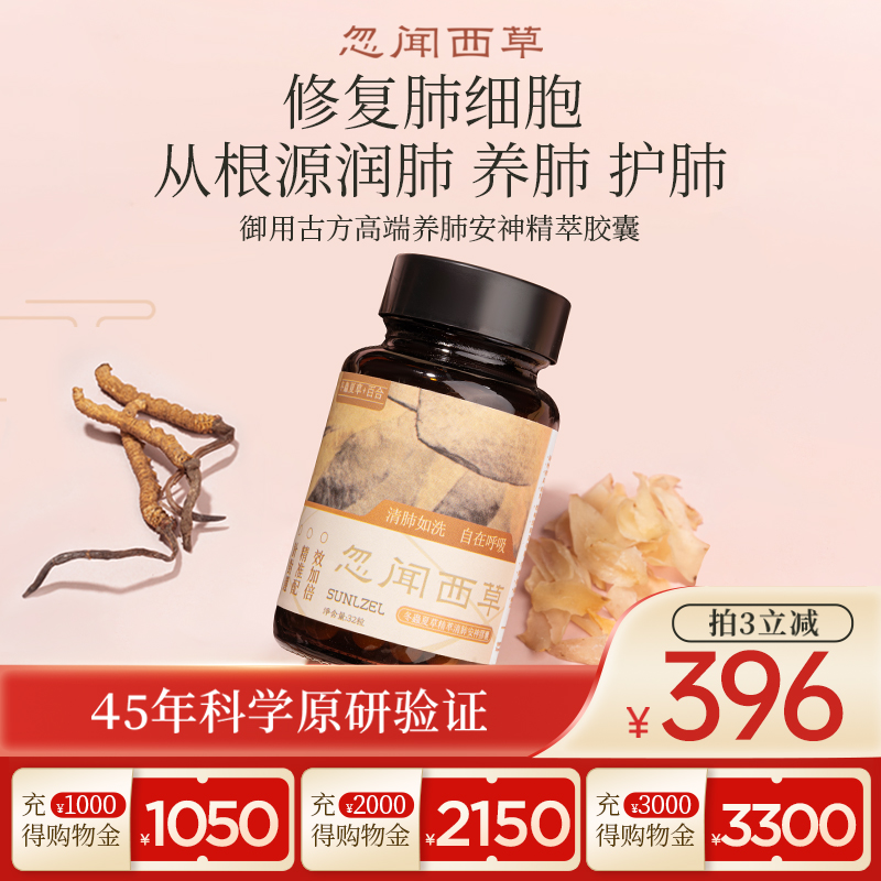 忽闻西草冬虫夏草养肺安神强免疫