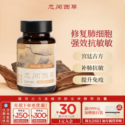 忽闻西草冬虫夏草养肺安神强免疫